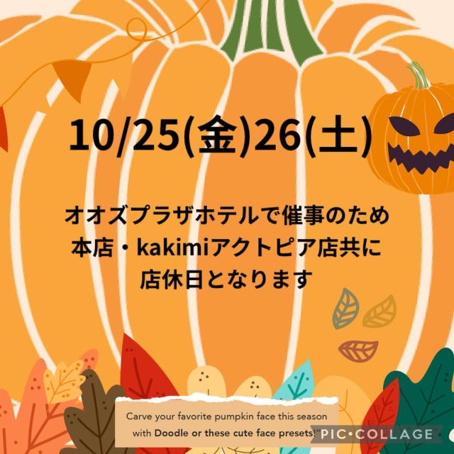 店休日のお知らせです🙏

10/25(金)26(土)の2日間
オオズプラザホテルで催事のため
柿見時計店本店/kakimiアクトピア店共に
店休日とさせていただきます

ご迷惑をおかけしますがよろしくお願いいたします

#柿見時計店
#kakimiアクトピア大洲店 
#アクトピア大洲 
#店休日
#宝石修理
#宝石リフォーム
#ジュエリー修理
#ジュエリーリフォーム
#リペア
#大洲市